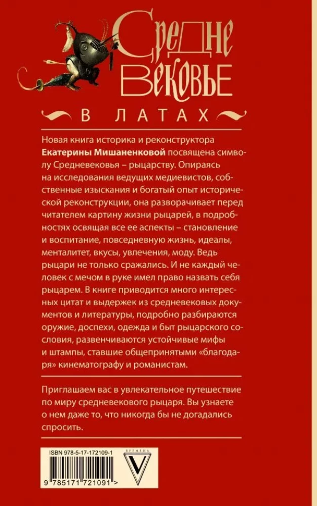 Средневековье в латах