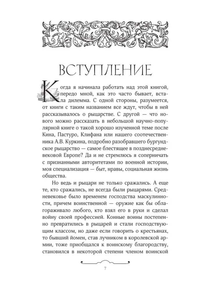 Средневековье в латах
