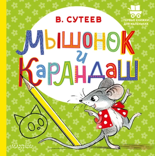 Pelēns un Zīmulis
