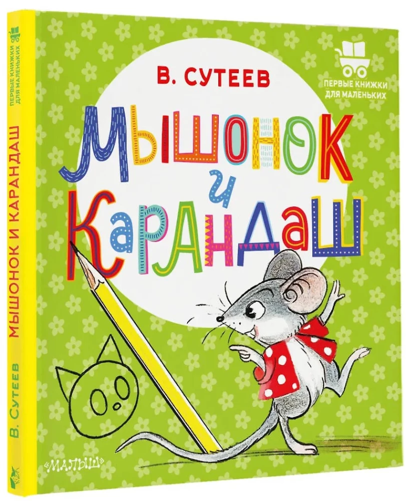 Pelēns un Zīmulis