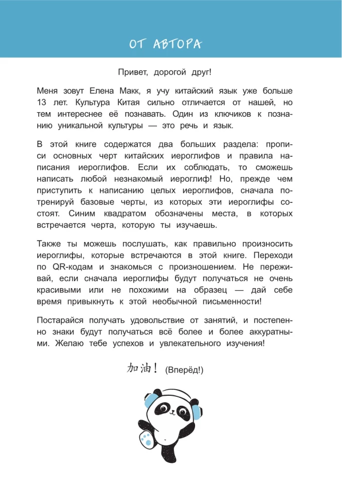 Ķīniešu hieroglifi: pirmās rakstīšanas grāmatas iesācējiem