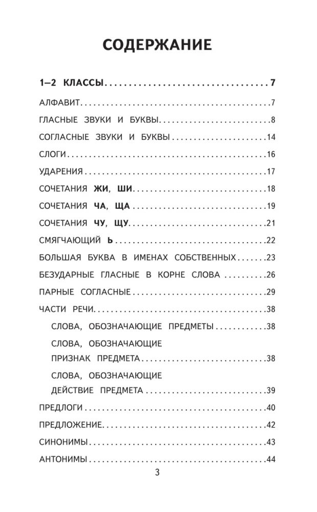 500 самых важных упражнений по русскому языку. 1-4 классы