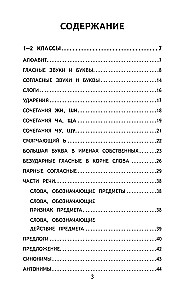 500 самых важных упражнений по русскому языку. 1-4 классы