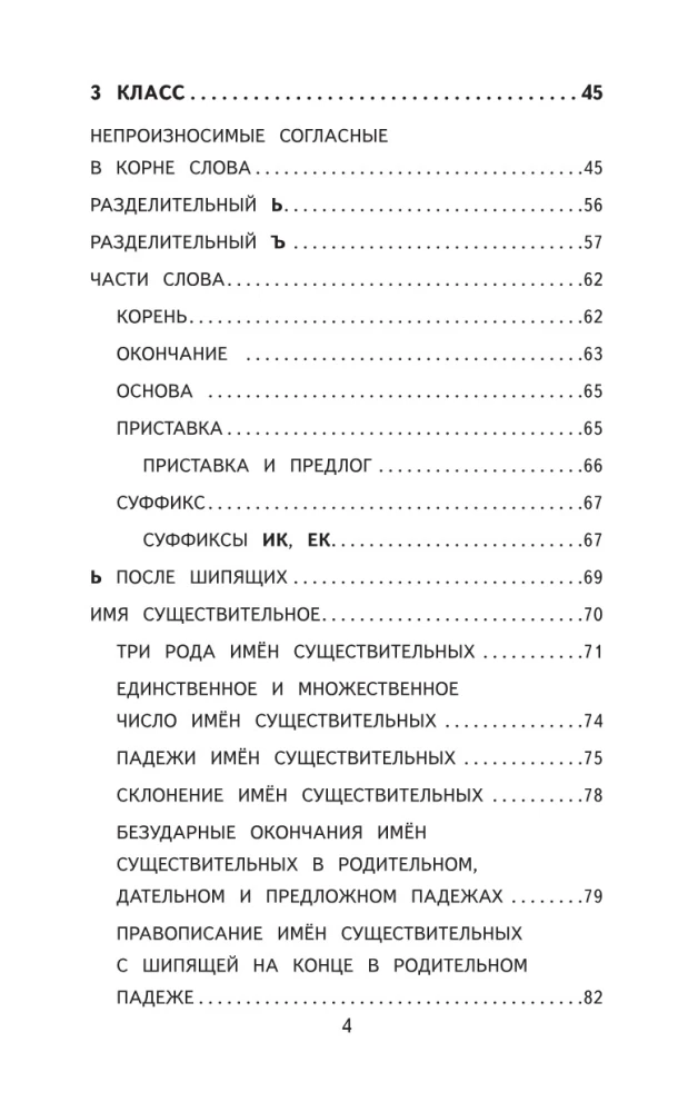 500 самых важных упражнений по русскому языку. 1-4 классы