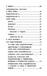 500 самых важных упражнений по русскому языку. 1-4 классы