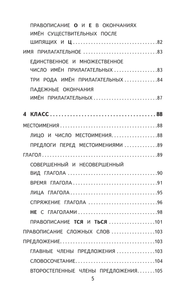 500 самых важных упражнений по русскому языку. 1-4 классы