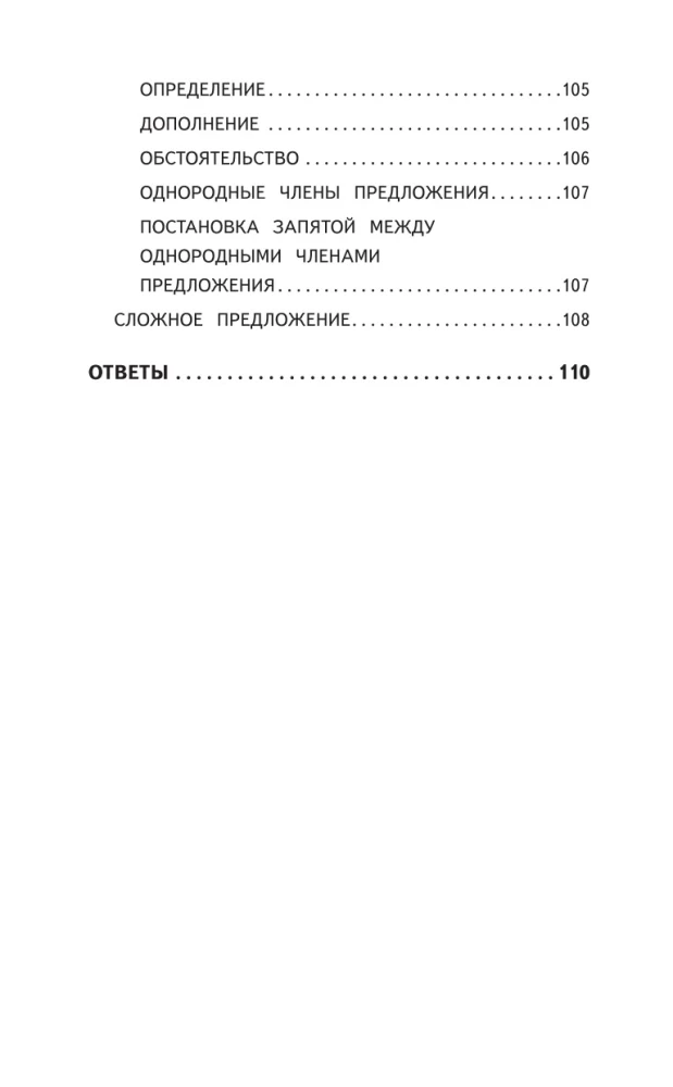 500 самых важных упражнений по русскому языку. 1-4 классы