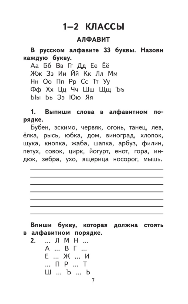 500 самых важных упражнений по русскому языку. 1-4 классы