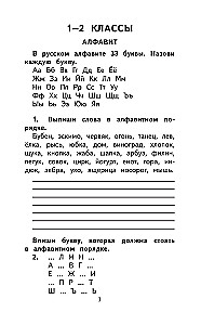 500 самых важных упражнений по русскому языку. 1-4 классы