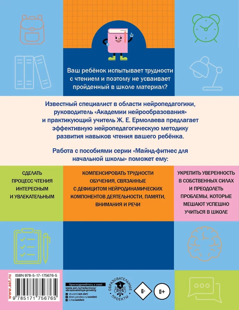 Нейротетрадь для начальной школы. 1 класс