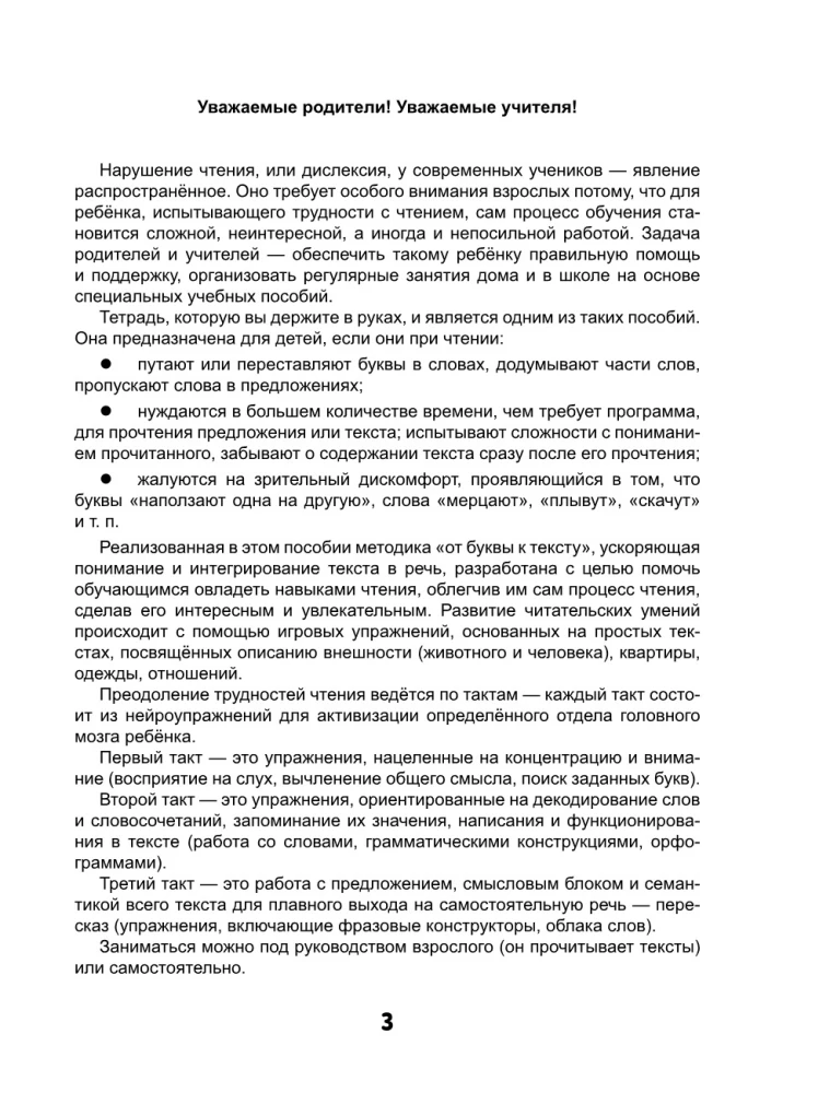 Нейротетрадь для начальной школы. 1 класс