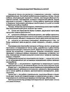 Нейротетрадь для начальной школы. 1 класс