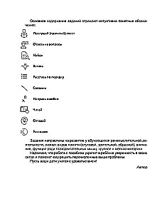 Нейротетрадь для начальной школы. 1 класс