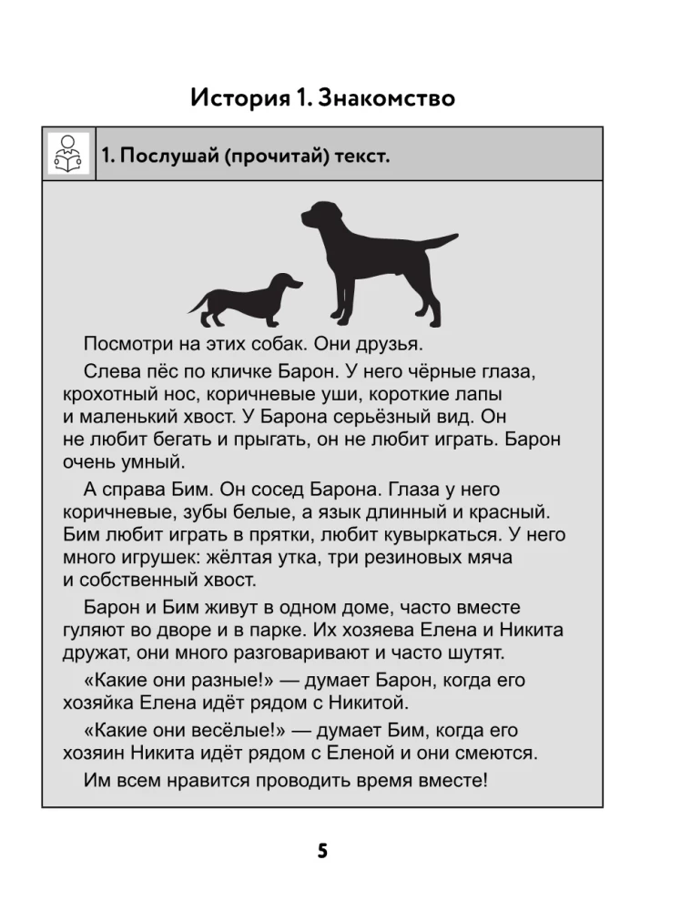 Нейротетрадь для начальной школы. 1 класс