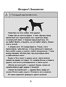 Нейротетрадь для начальной школы. 1 класс