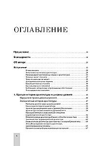 Левел-дизайн. Архитектурный подход и пространственное проектирование