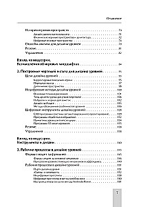 Левел-дизайн. Архитектурный подход и пространственное проектирование