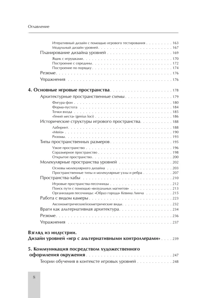 Левел-дизайн. Архитектурный подход и пространственное проектирование