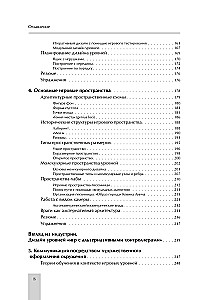 Левел-дизайн. Архитектурный подход и пространственное проектирование