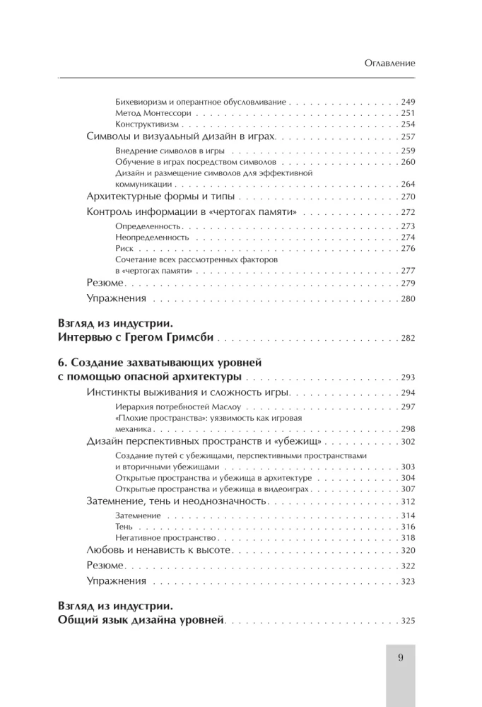 Левел-дизайн. Архитектурный подход и пространственное проектирование