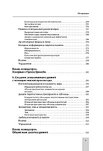 Левел-дизайн. Архитектурный подход и пространственное проектирование
