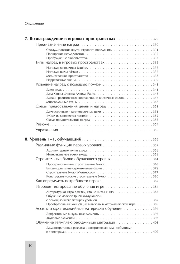 Левел-дизайн. Архитектурный подход и пространственное проектирование