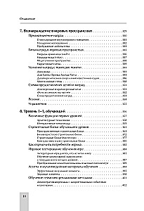 Левел-дизайн. Архитектурный подход и пространственное проектирование