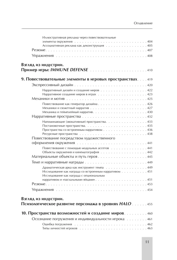 Левел-дизайн. Архитектурный подход и пространственное проектирование