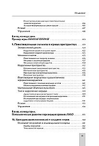 Левел-дизайн. Архитектурный подход и пространственное проектирование