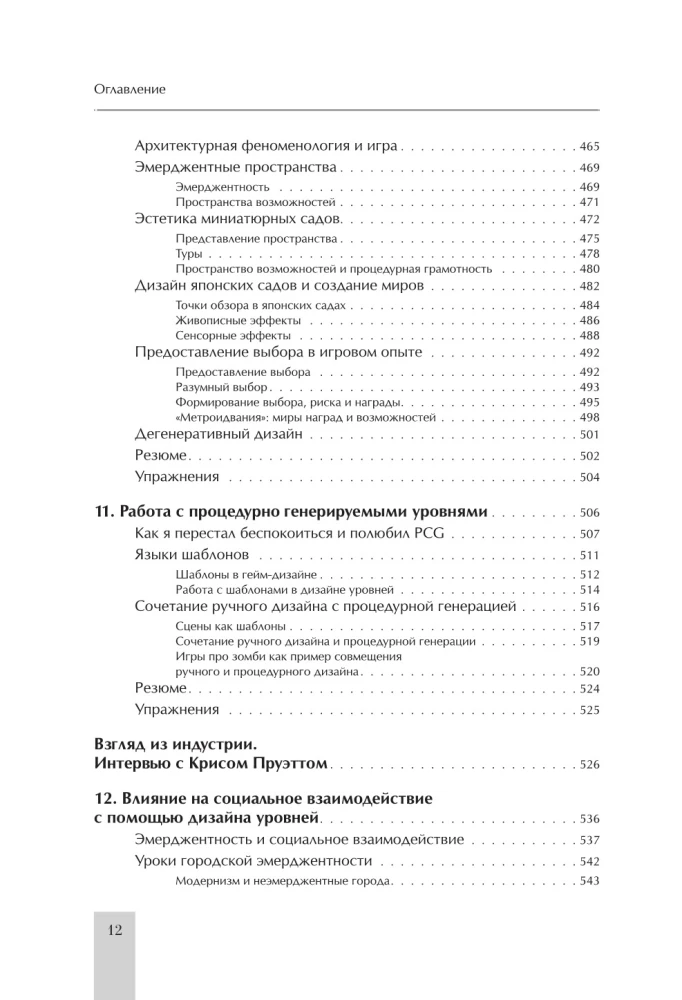 Левел-дизайн. Архитектурный подход и пространственное проектирование