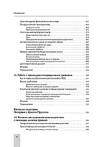 Левел-дизайн. Архитектурный подход и пространственное проектирование