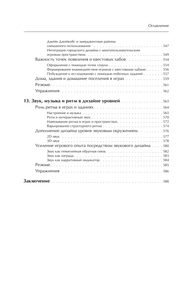 Левел-дизайн. Архитектурный подход и пространственное проектирование