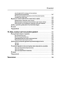 Левел-дизайн. Архитектурный подход и пространственное проектирование
