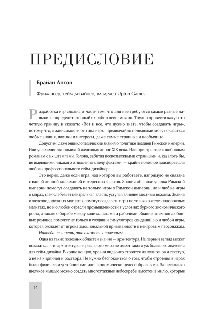 Левел-дизайн. Архитектурный подход и пространственное проектирование