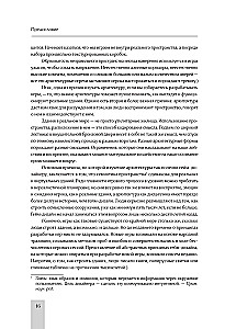 Левел-дизайн. Архитектурный подход и пространственное проектирование
