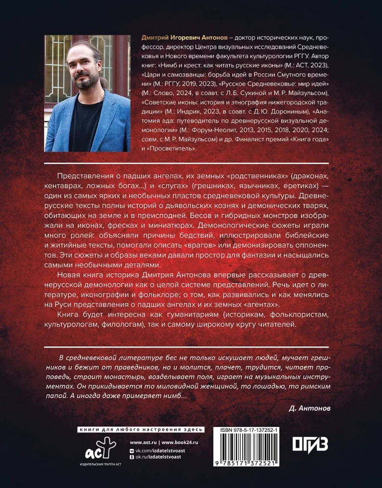 Kritušies eņģeļi: demonoloģija viduslaiku Krievijā