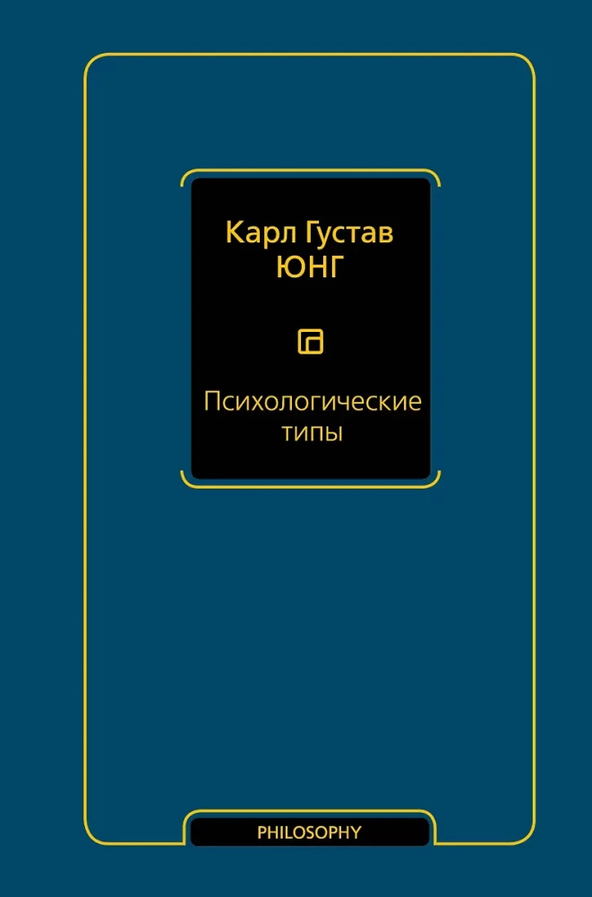 Psiholoģiskie tipi (6. sējums)