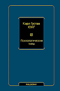 Psiholoģiskie tipi (6. sējums)