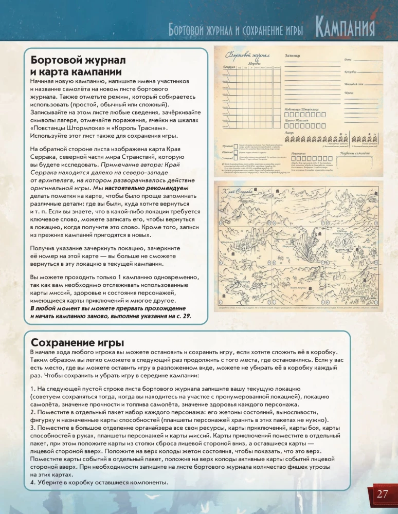 Galda spēle - Guļošie dievi. Tālās debesis