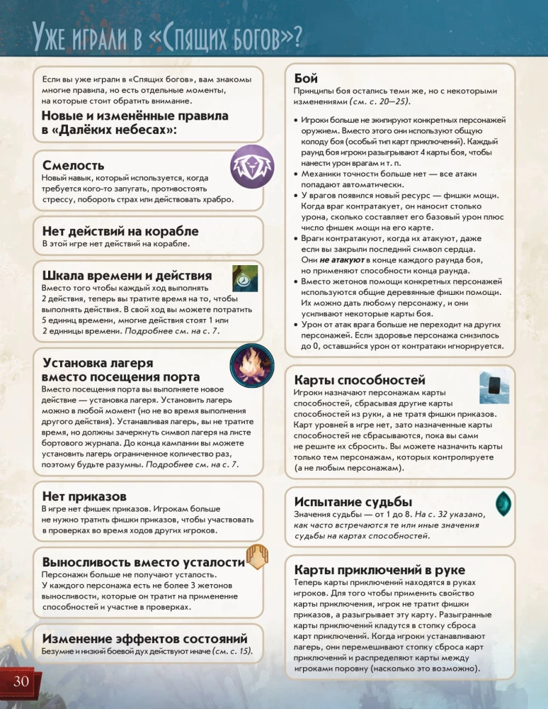 Galda spēle - Guļošie dievi. Tālās debesis