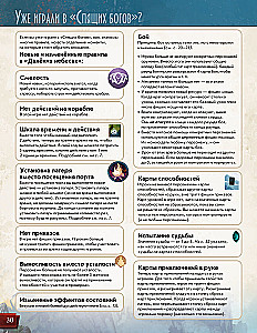 Galda spēle - Guļošie dievi. Tālās debesis