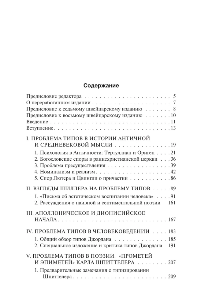 Psiholoģiskie tipi (6. sējums)