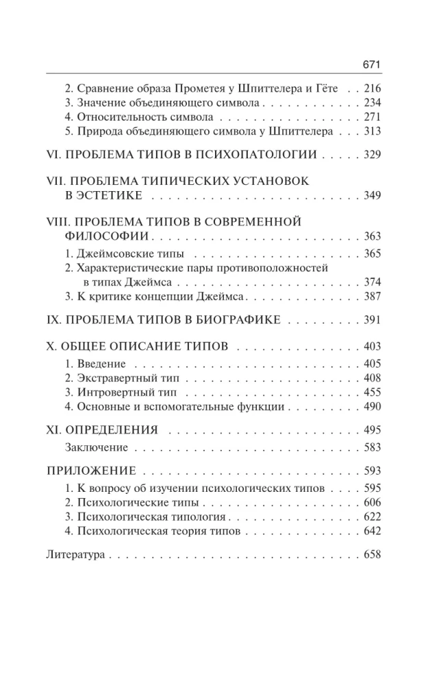 Psiholoģiskie tipi (6. sējums)