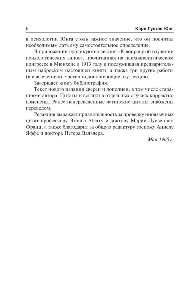 Psiholoģiskie tipi (6. sējums)