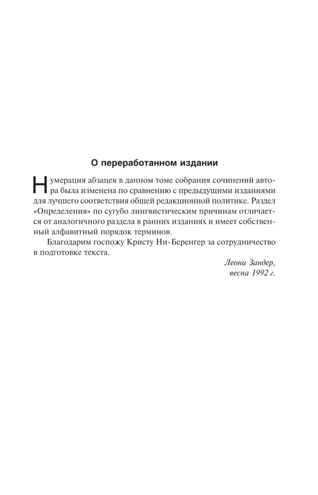 Psiholoģiskie tipi (6. sējums)