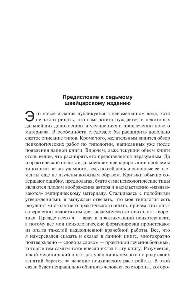 Psiholoģiskie tipi (6. sējums)