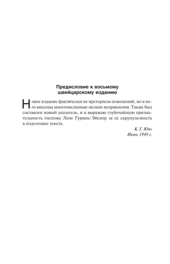 Psiholoģiskie tipi (6. sējums)