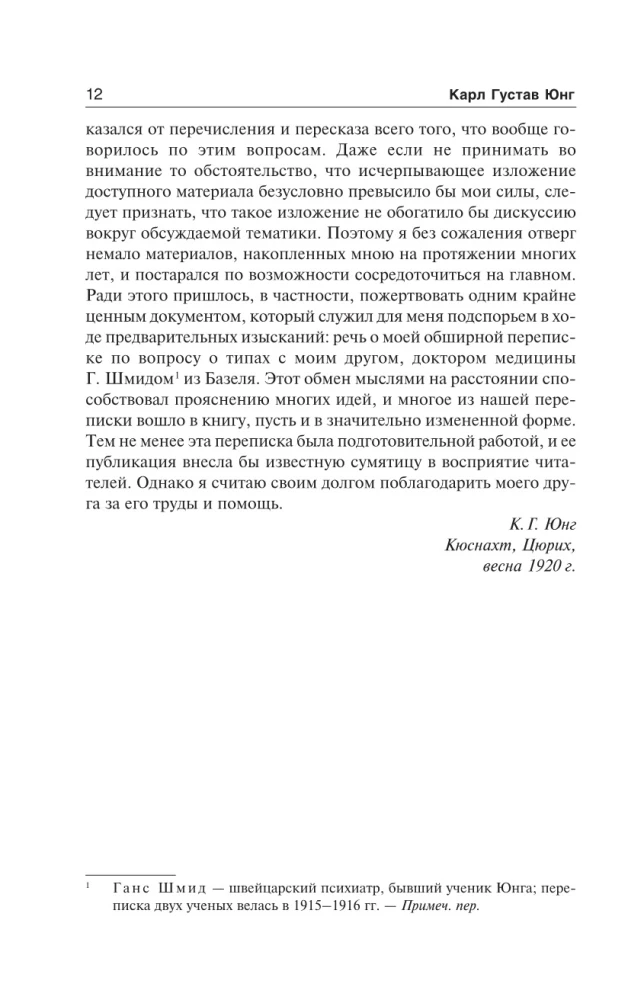 Psiholoģiskie tipi (6. sējums)
