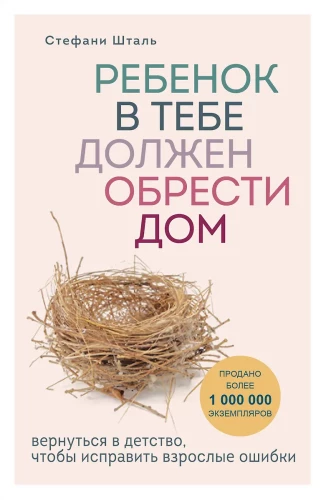 Dāvanu komplekts. Bērns tevī jāatrod mājas (grāmata+darba burtnīca)