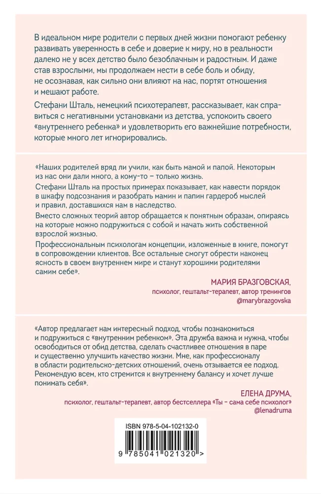 Подарочный комплект. Ребенок в тебе должен обрести дом (книга+воркбук)